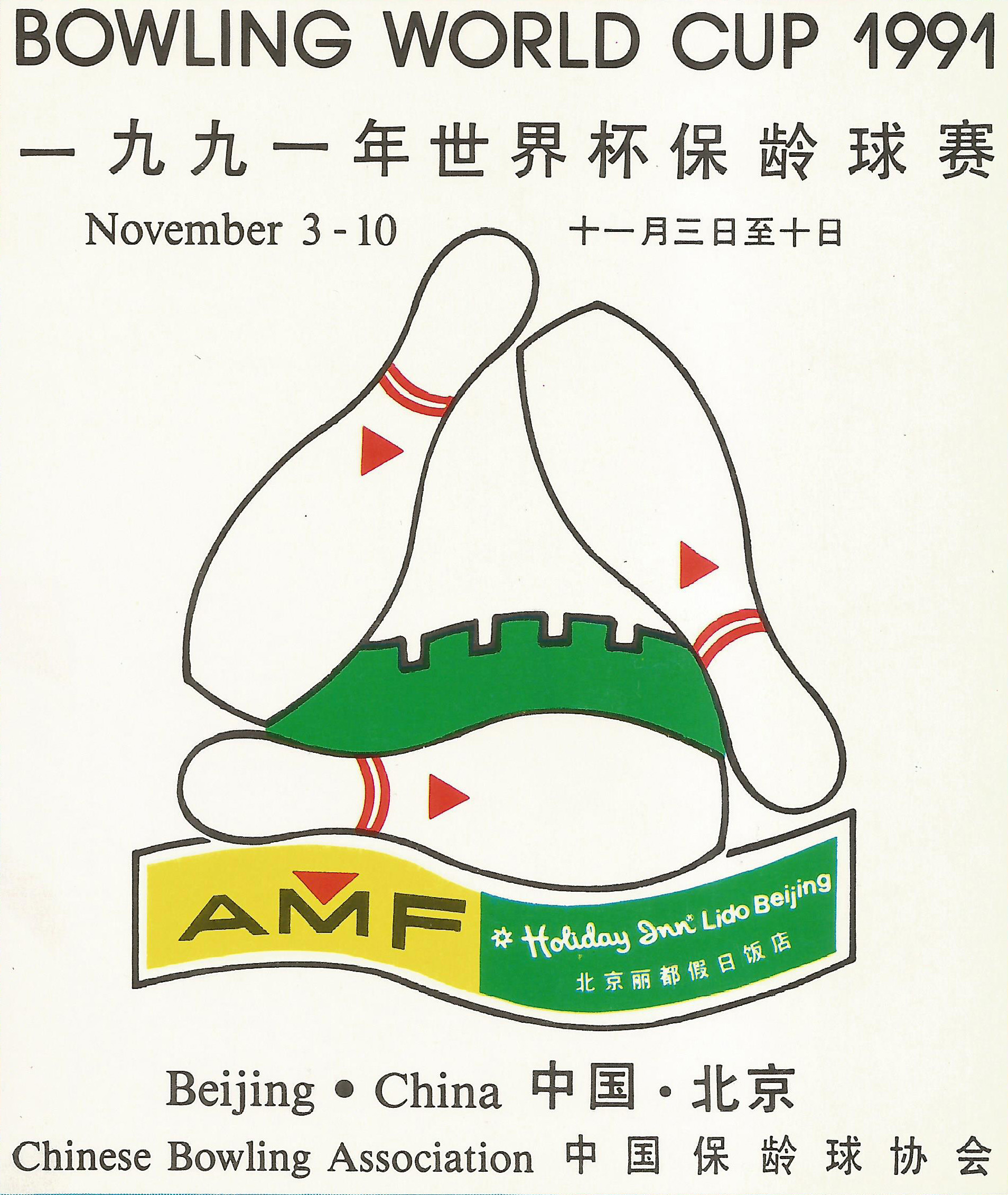 1991 Beijing Logo