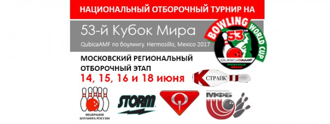 Отбор_Москва.jpg